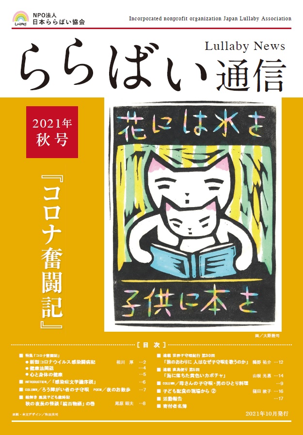 ららばい通信 2021年 秋号